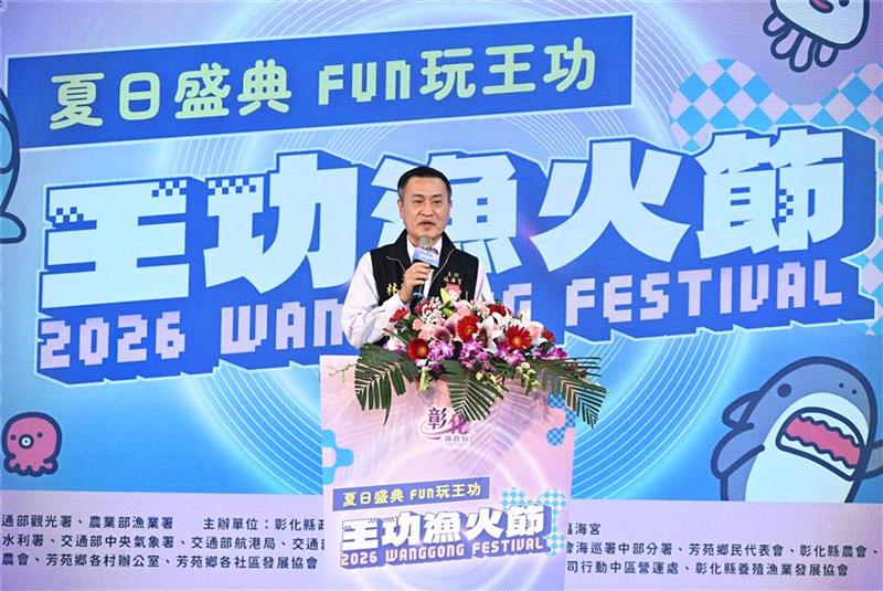 2026王功漁火節熱鬧登場 精采活動與燈光盛會 邀您一起FUN玩一夏！