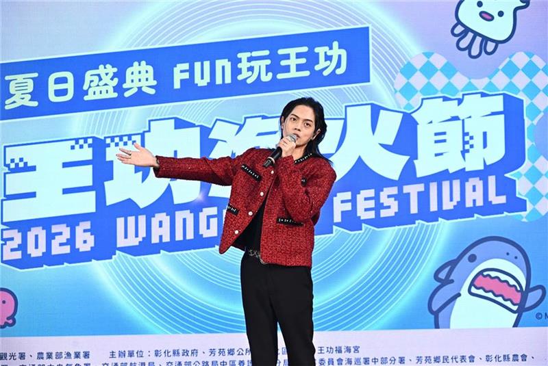 2026王功漁火節熱鬧登場 精采活動與燈光盛會 邀您一起FUN玩一夏！