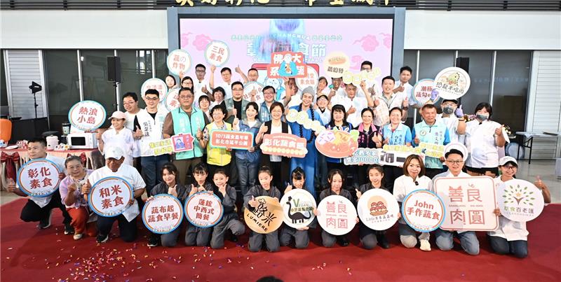 
                                                        2026彰化蔬食節開跑！跟著「佛系大蔬」來呷菜 集章挑戰1萬元最高獎金