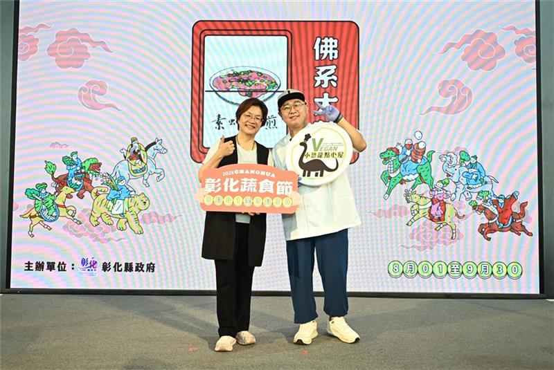 2026彰化蔬食節開跑！跟著「佛系大蔬」來呷菜 集章挑戰1萬元最高獎金