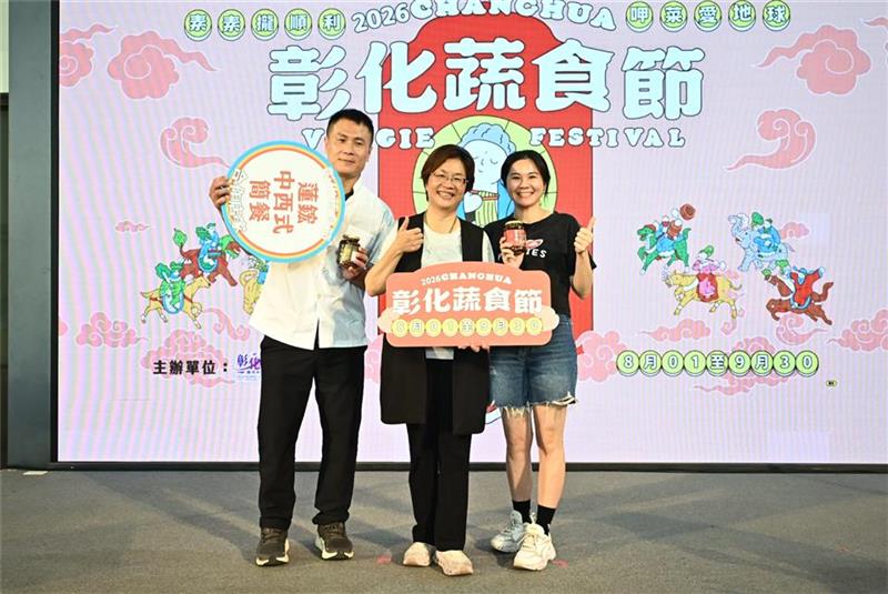 2026彰化蔬食節開跑！跟著「佛系大蔬」來呷菜 集章挑戰1萬元最高獎金