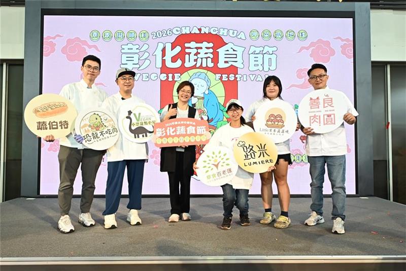 2026彰化蔬食節開跑！跟著「佛系大蔬」來呷菜 集章挑戰1萬元最高獎金
