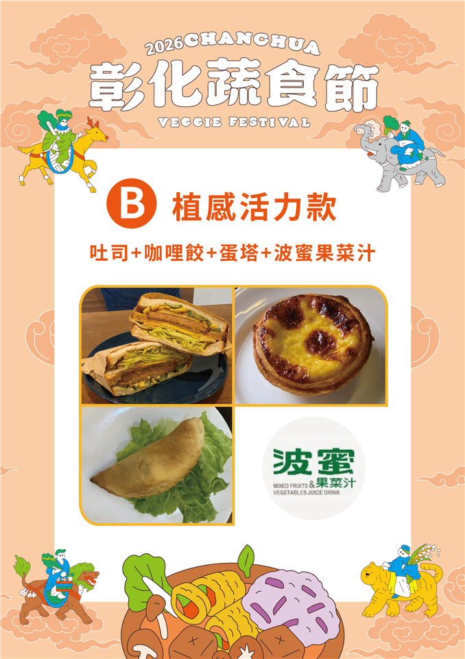 2026彰化蔬食節開跑！跟著「佛系大蔬」來呷菜 集章挑戰1萬元最高獎金