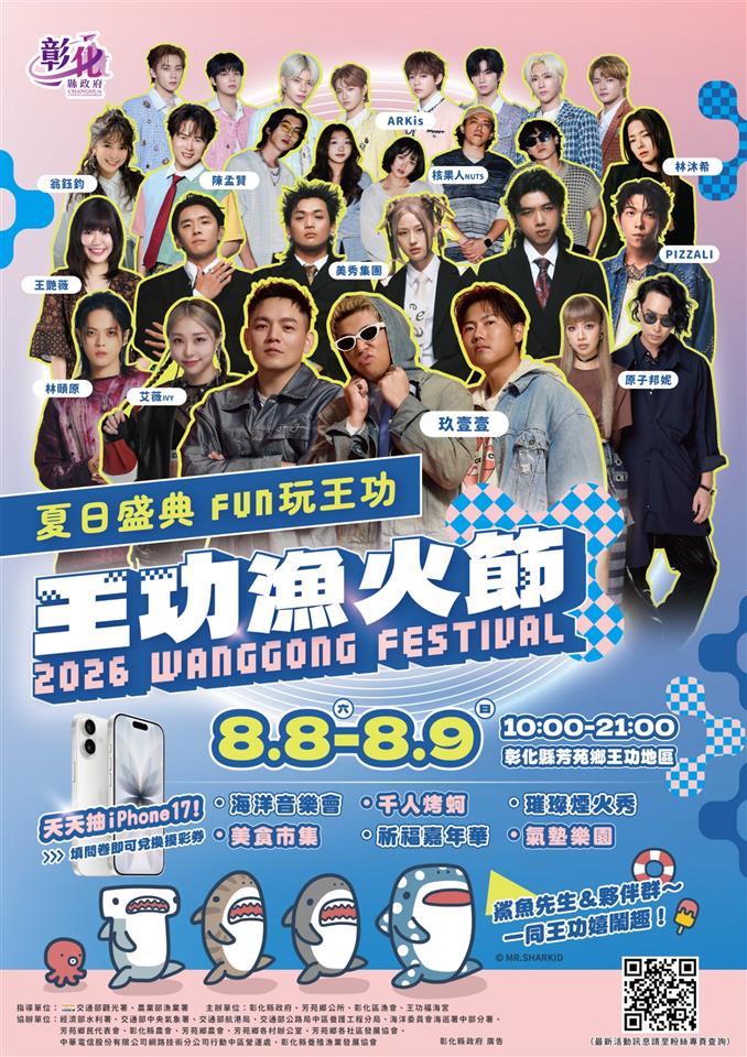 
                                                        2026王功漁火節