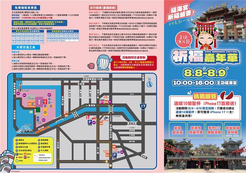 2026王功漁火節