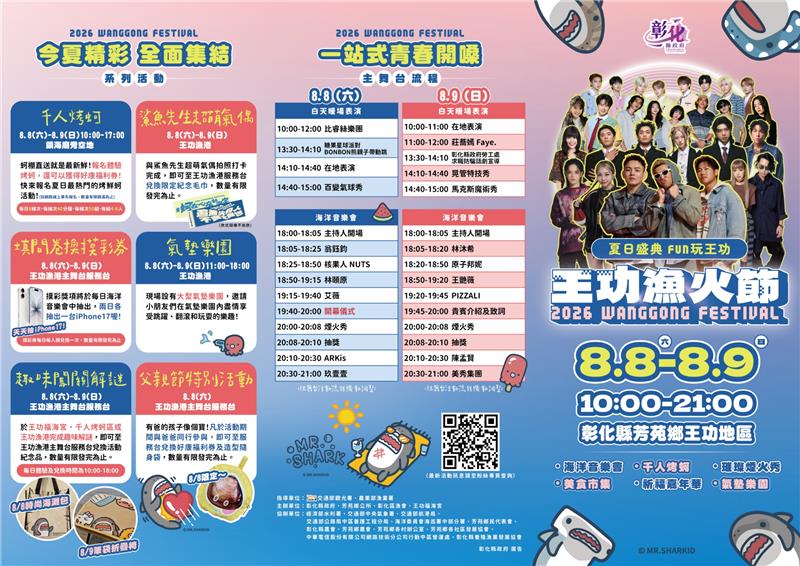 2026王功漁火節