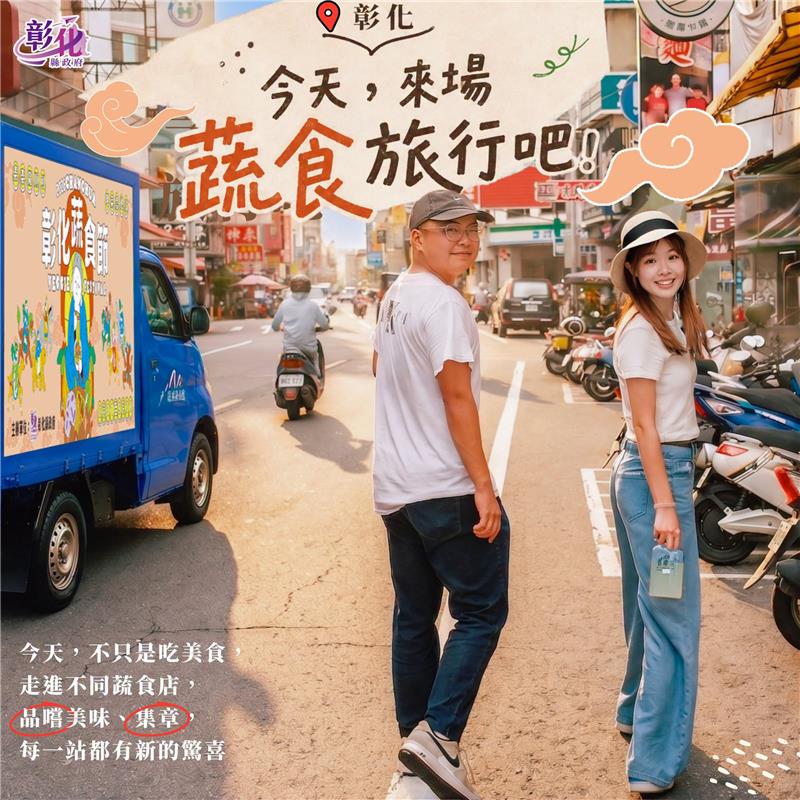 
                                                        🥬你今天吃菜了嗎？一起出發蔬食旅行吧！