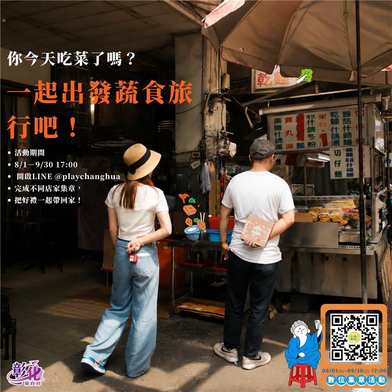🥬你今天吃菜了嗎？一起出發蔬食旅行吧！