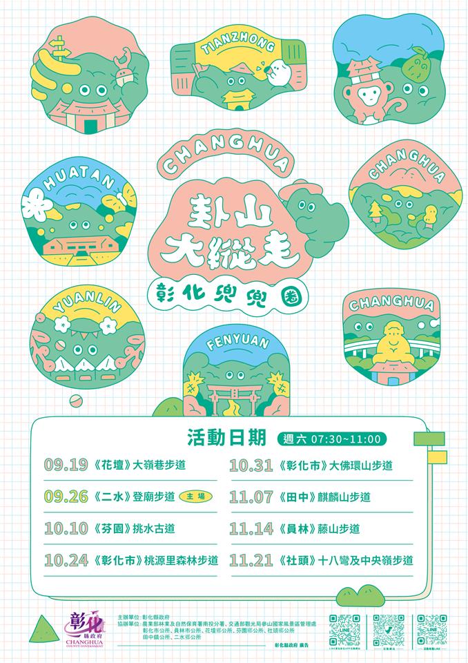 2026卦山大縱走9月啟程　 8條步道玩出彰化新旅程