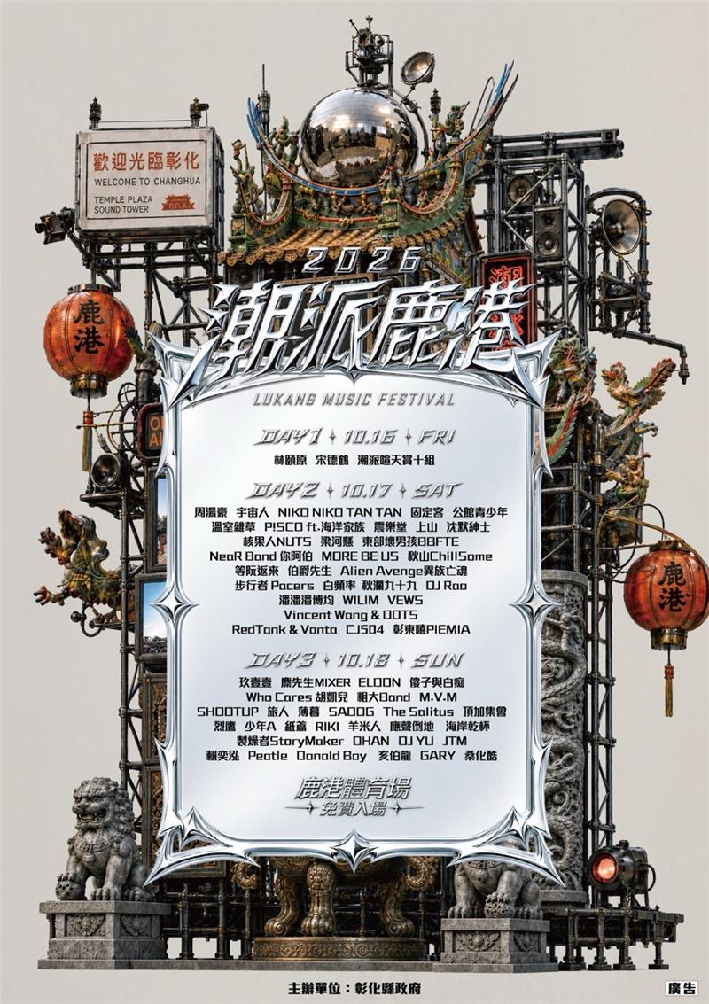 「2026潮派鹿港音樂祭」周湯豪玖壹壹72組藝人將熱力登場 重磅卡司再揭曉日本Nico Nico Tan Tan、韓國Eldon跨海來台