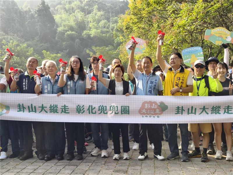 2026卦山大縱走 彰化兜兜圈活動 完登步道送好禮抽大獎 二水登廟步道千人齊步走