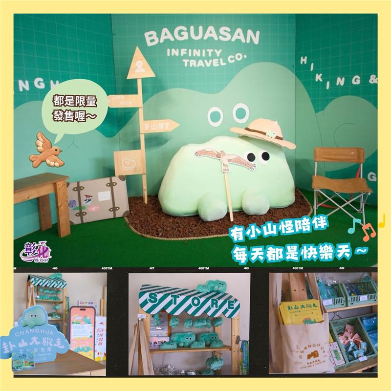 ⛰️ 「卦山無限旅行社」快閃店開張啦！小山怪不只陪你走山，這次要陪你回家！💛