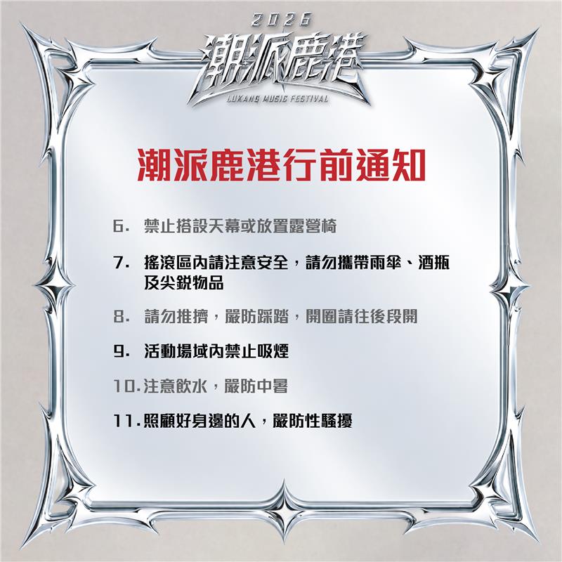 別熬夜排隊，把體力留給潮派！