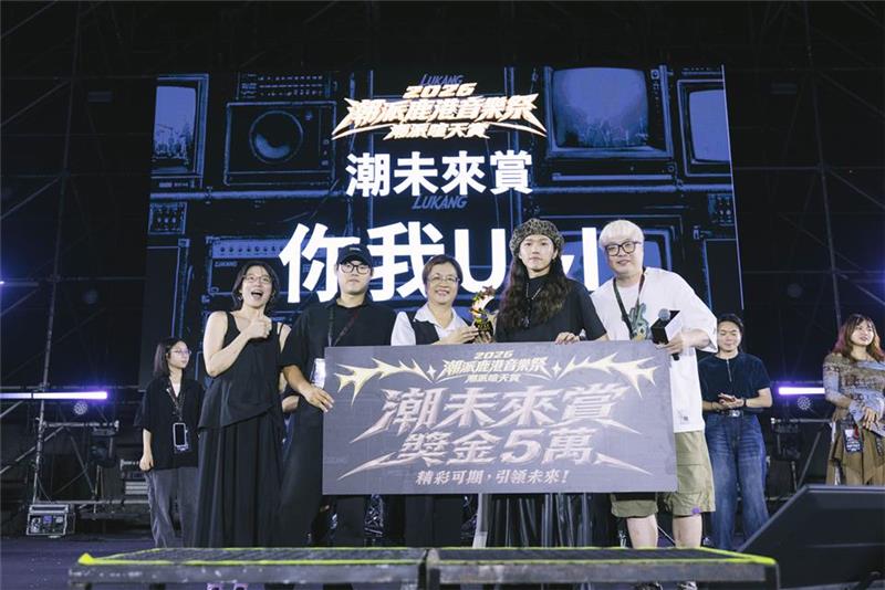2026潮派鹿港音樂祭熱血開唱！全國樂團大獎賽 10強鹿港決戰 角逐60萬元獎金