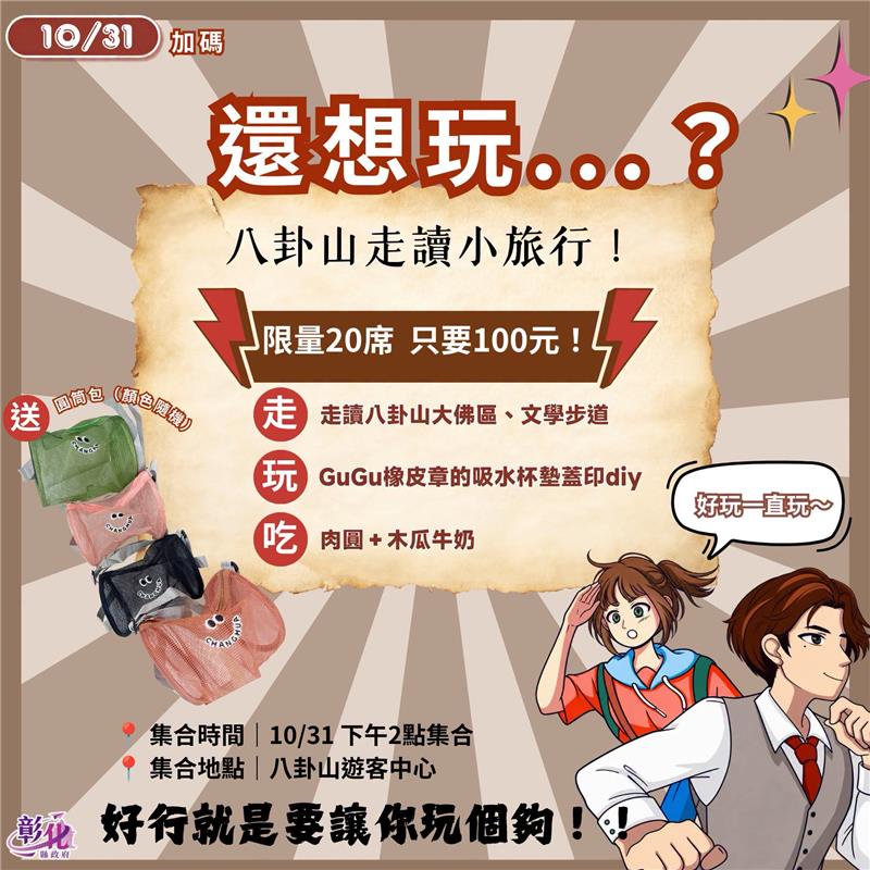 🚨 台灣好行鹿港祈福線【行動代號・大佛】實境解謎任務 即刻開放限量接案！