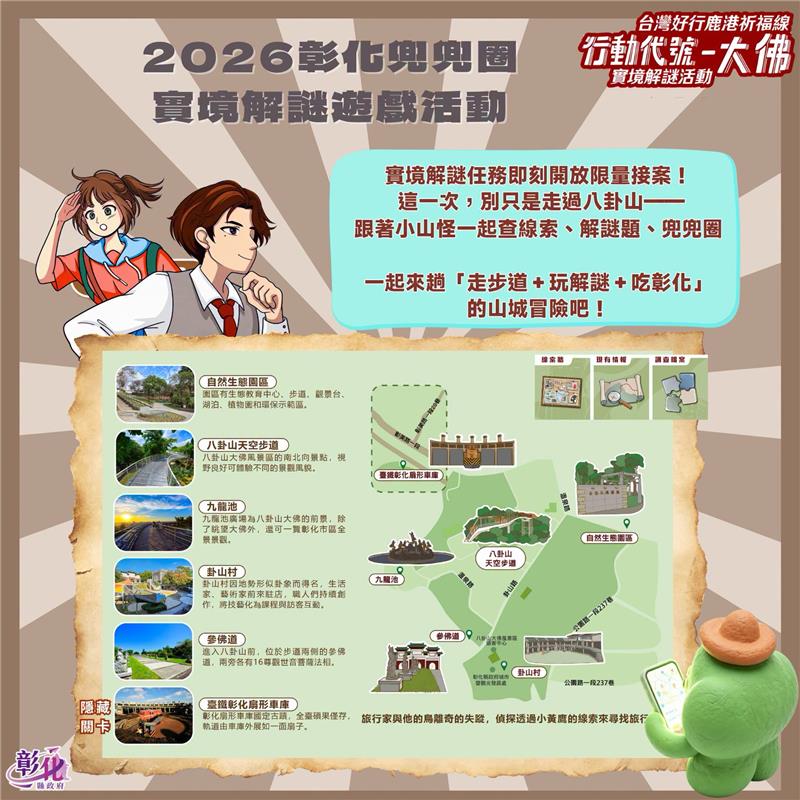 🚨 台灣好行鹿港祈福線【行動代號・大佛】實境解謎任務 即刻開放限量接案！