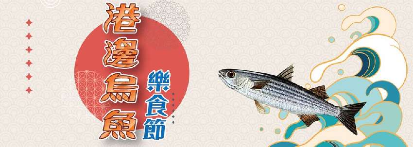 當日將會有許多精彩的活動包含:  烏魚取卵操作、料理教學展示、工藝親子DIY、烏魚美食分享、闖關遊戲、精采的表演活動及漁會產品展售 內容非常的豐富 還不趕快一起來參加~ 享受魚樂好時光~