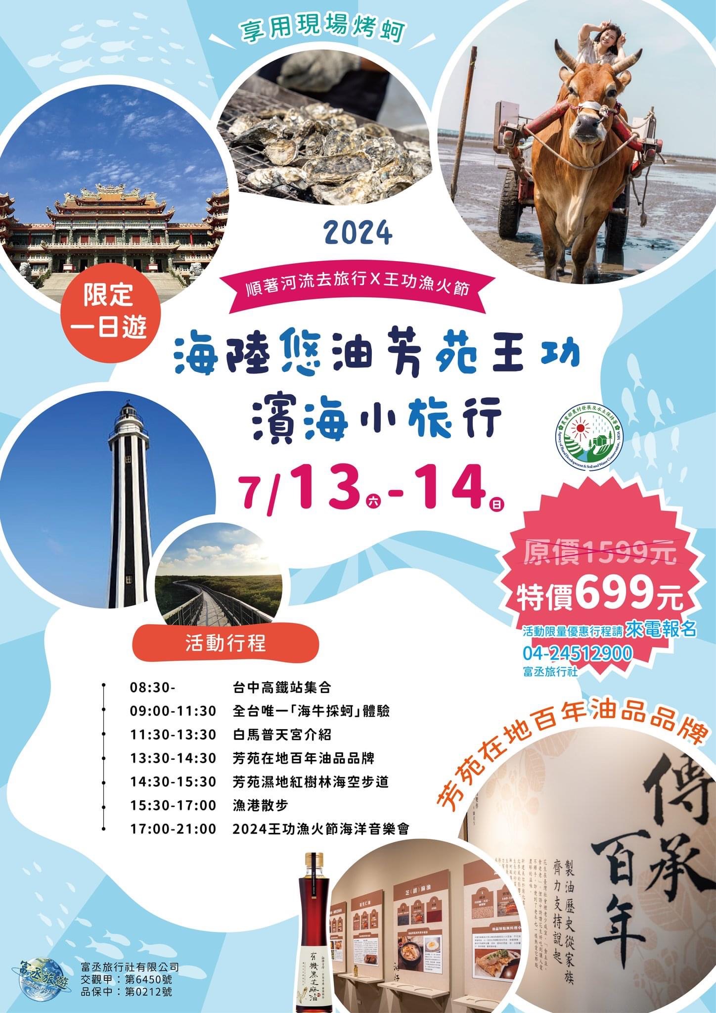 2024順著河流去旅行