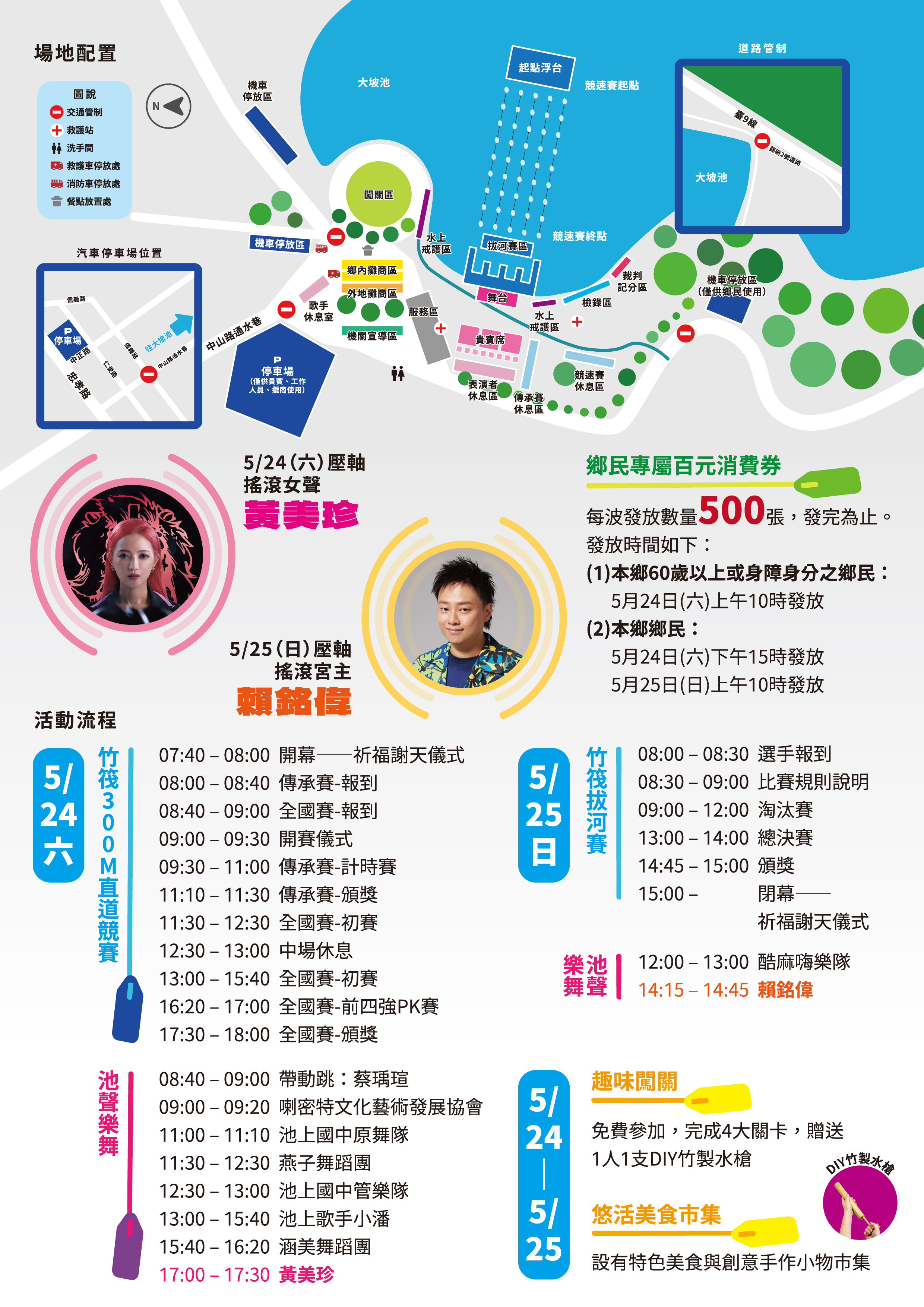 「2025悠活池上米鄉竹筏季系列活動-竹筏季節慶嘉年華」