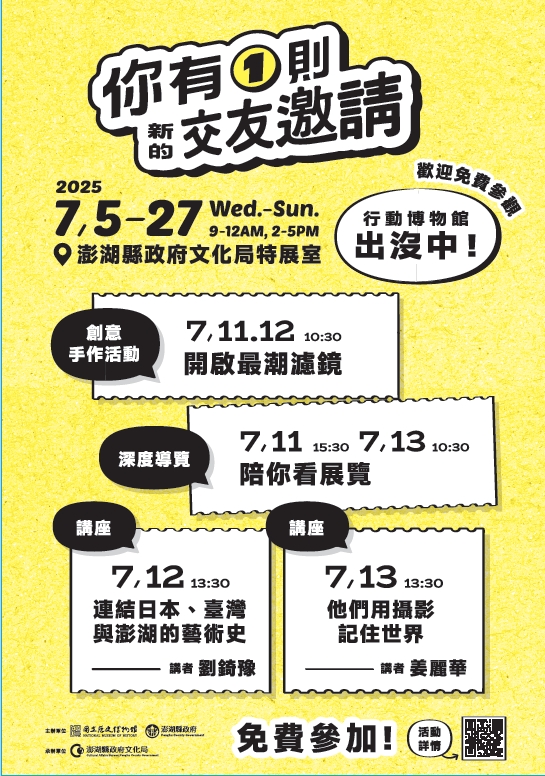 你有一則新的交友邀請