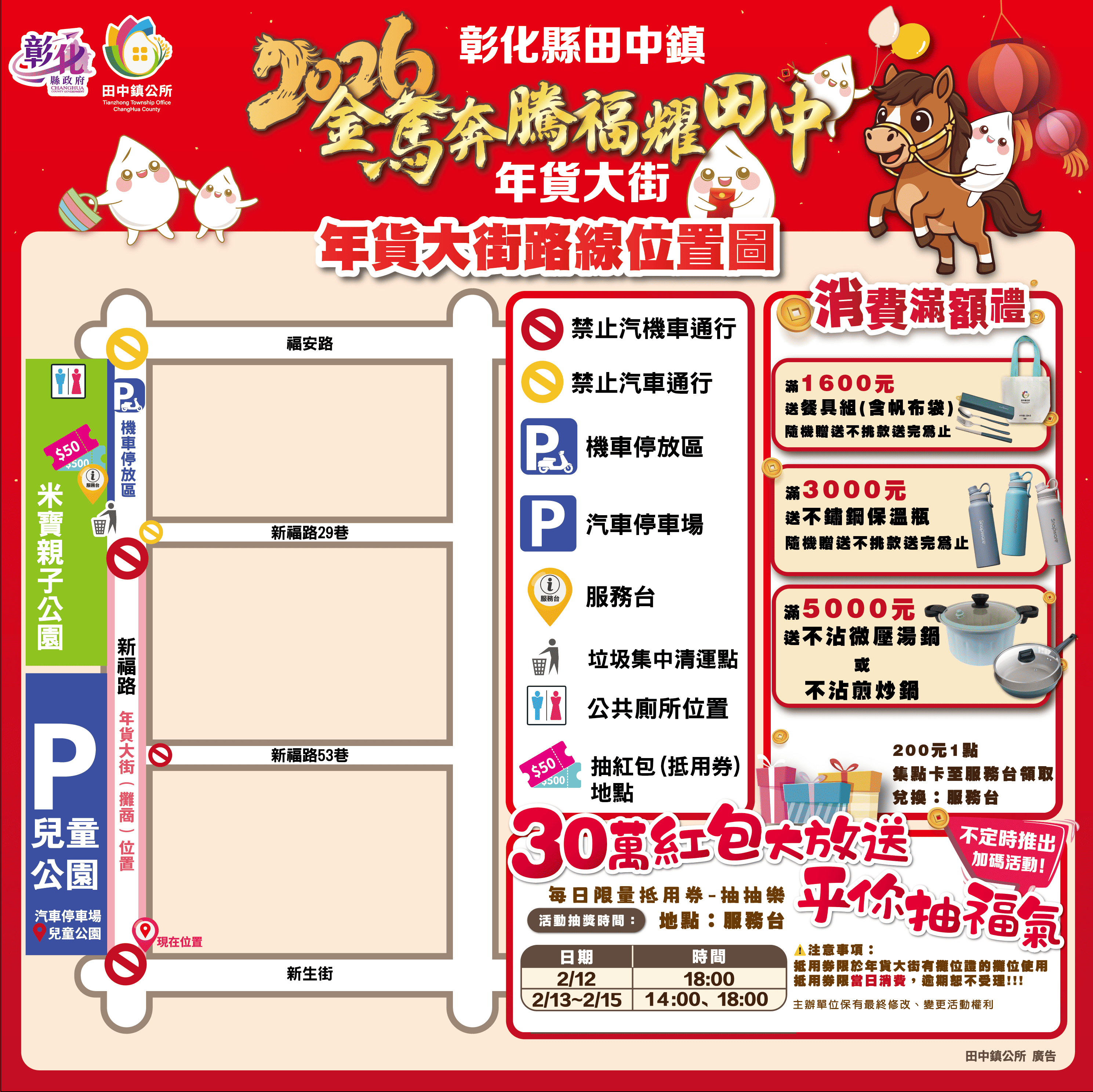 2026田中鎮年貨大街