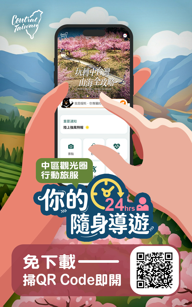 中區觀光圈行動旅服