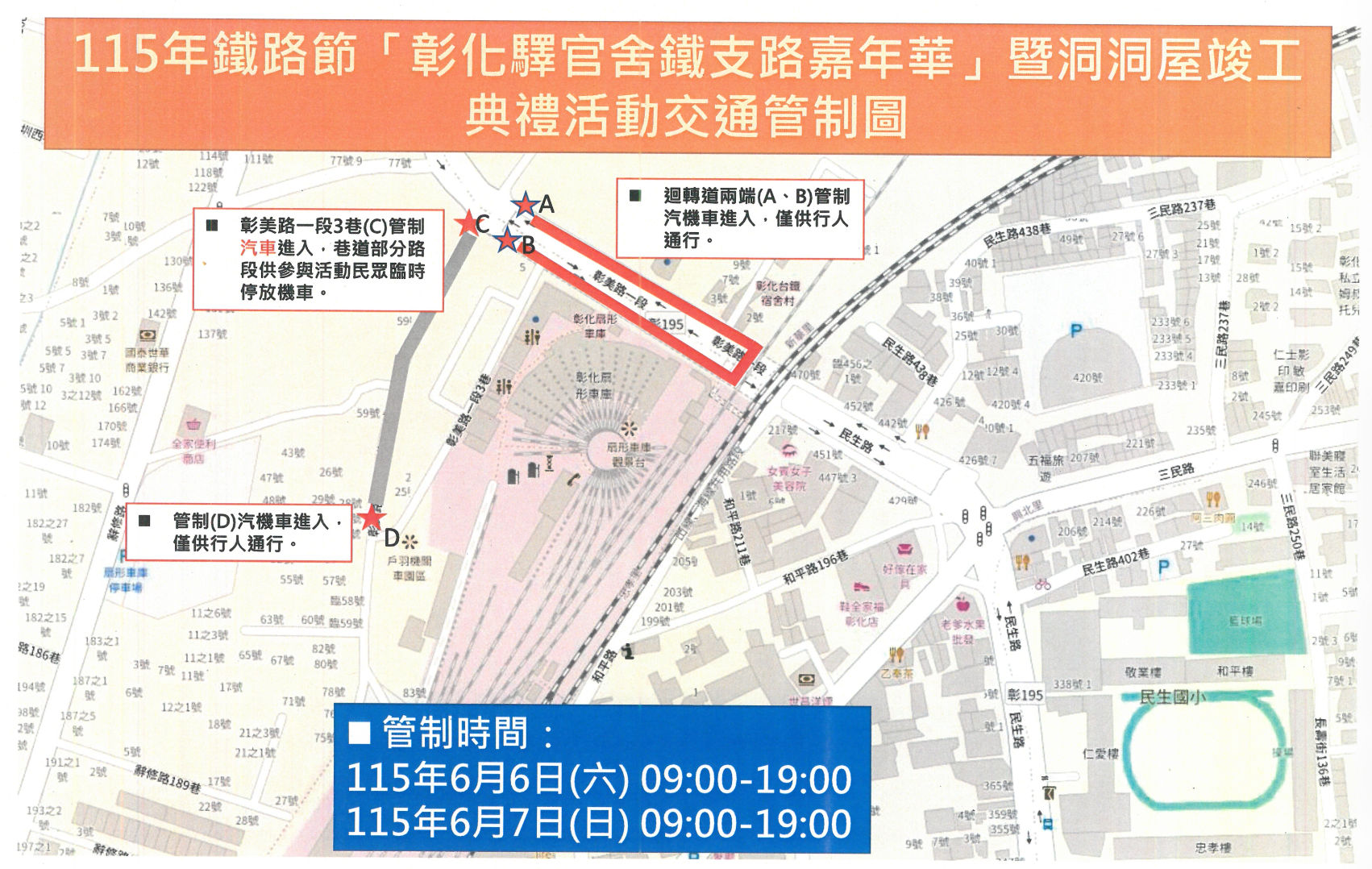 彰化驛官舍鐵支路嘉年華活動暨洞洞屋竣工典禮