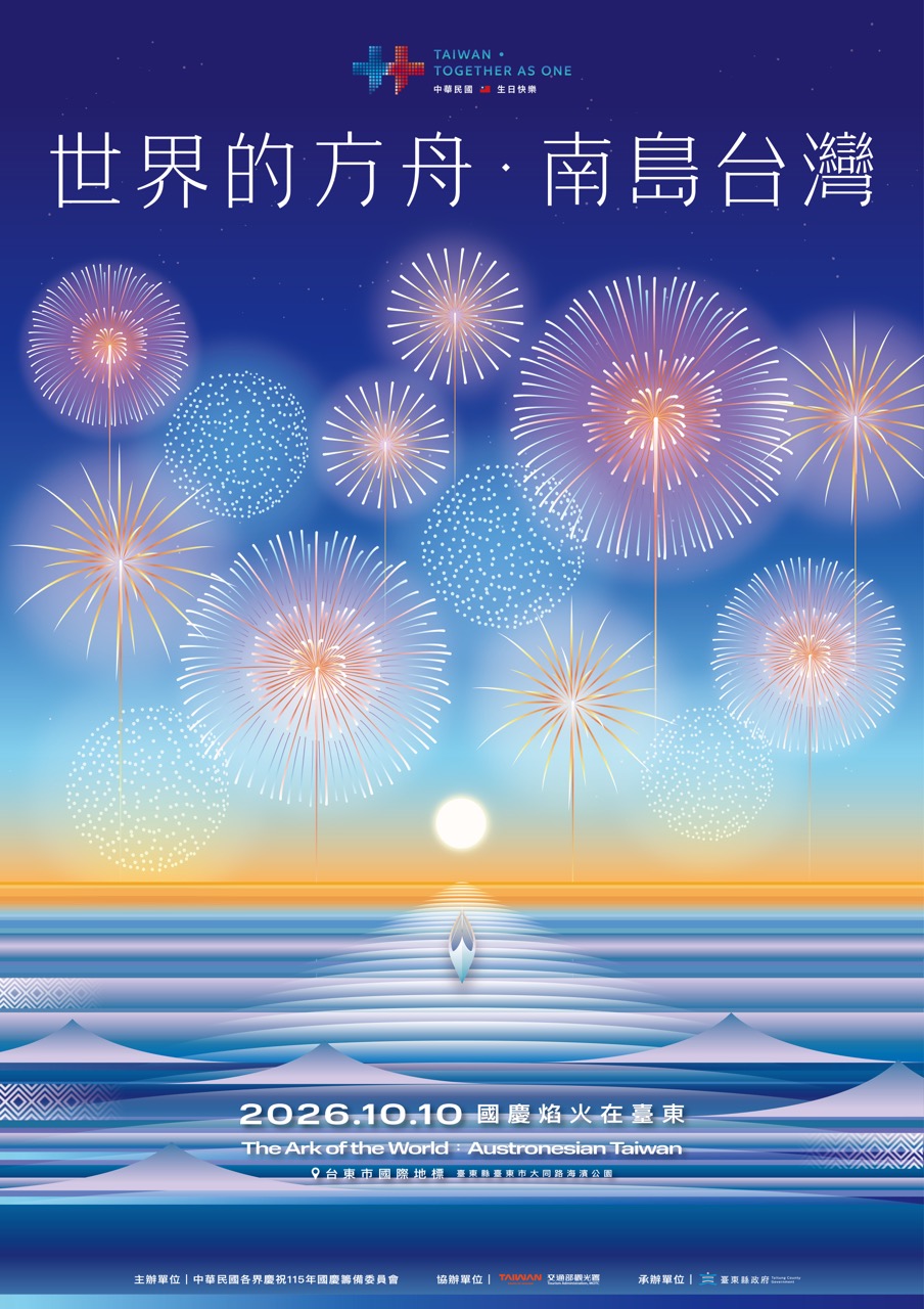 「115年國慶焰火在臺東」
