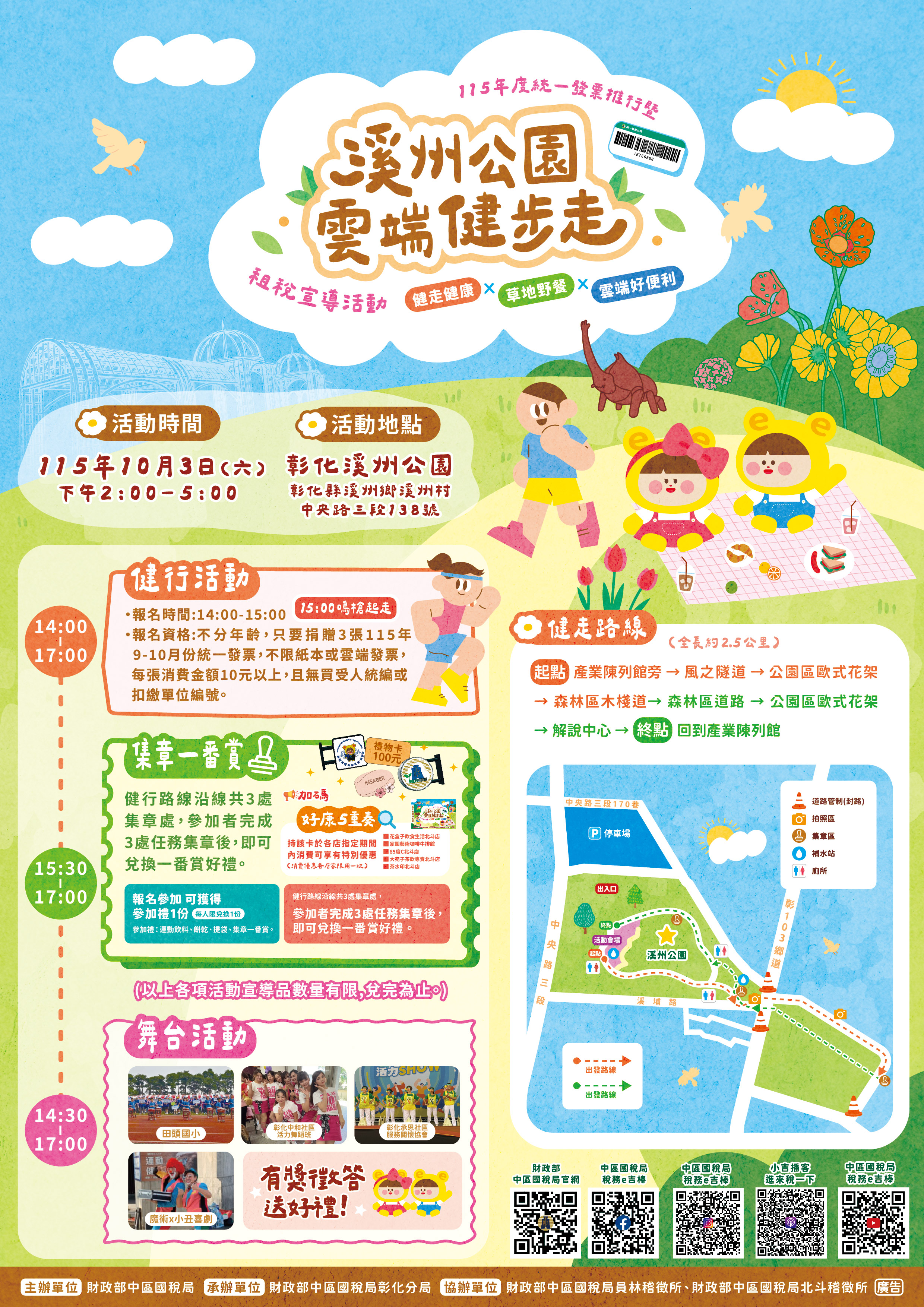 10月3日溪州公園雲端健步走活動，邀您一起健走野餐趣！