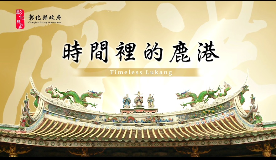 Lukang in Time