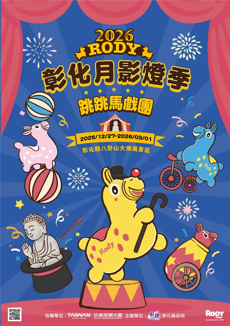 2026彰化月影灯祭が華麗に開幕！八卦山が「Rodyサーカス・ワンダーランド」に変身 ロディとちびまる子ちゃんが馬年を楽しくお祝い