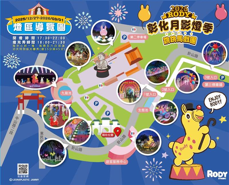 2026彰化月影灯祭が華麗に開幕！八卦山が「Rodyサーカス・ワンダーランド」に変身 ロディとちびまる子ちゃんが馬年を楽しくお祝い