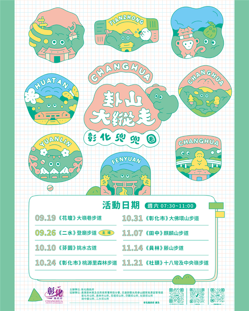 2026卦山大縦走（八卦山ハイキングイベント）