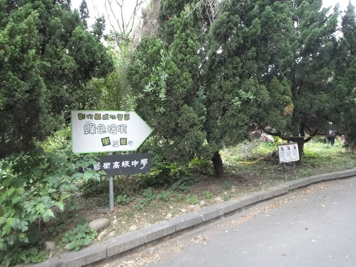 綺麗 緑の環境学習基地 -2