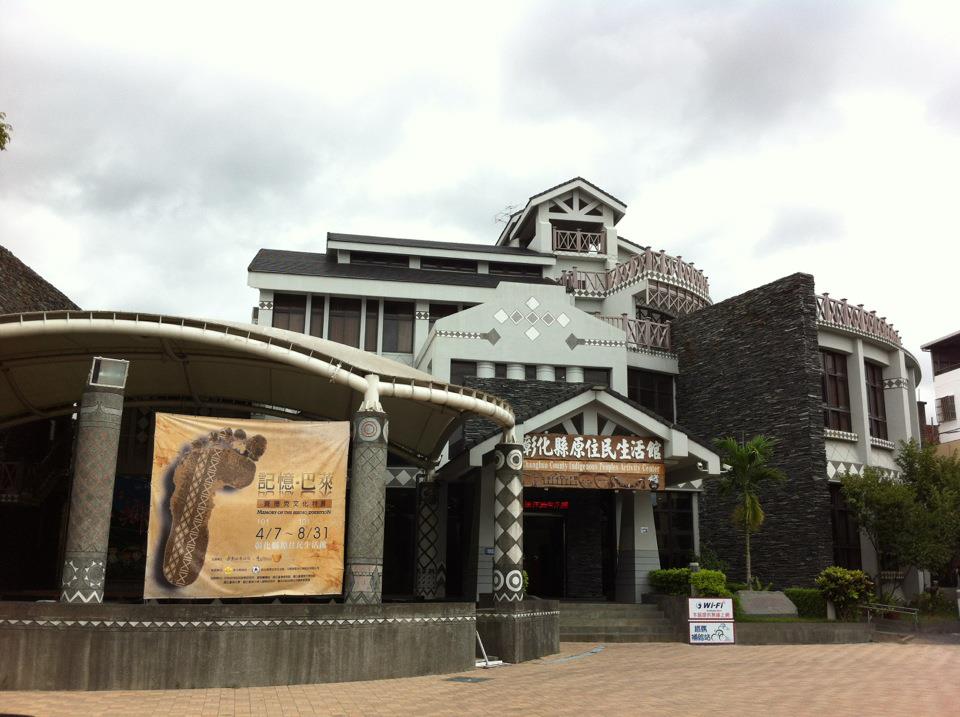 絵画的な綺麗 彰化県原住民生活館-4