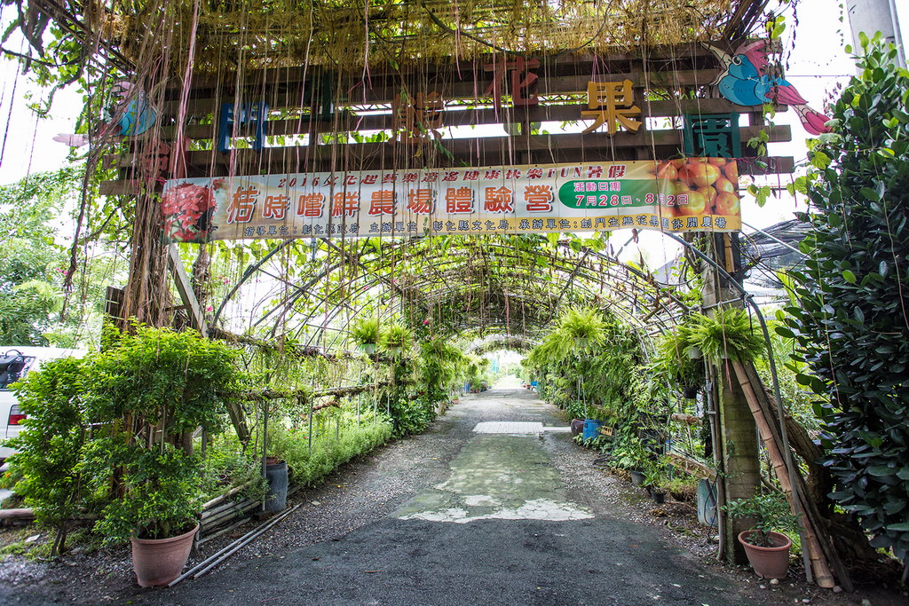 剣門生態花・果樹園