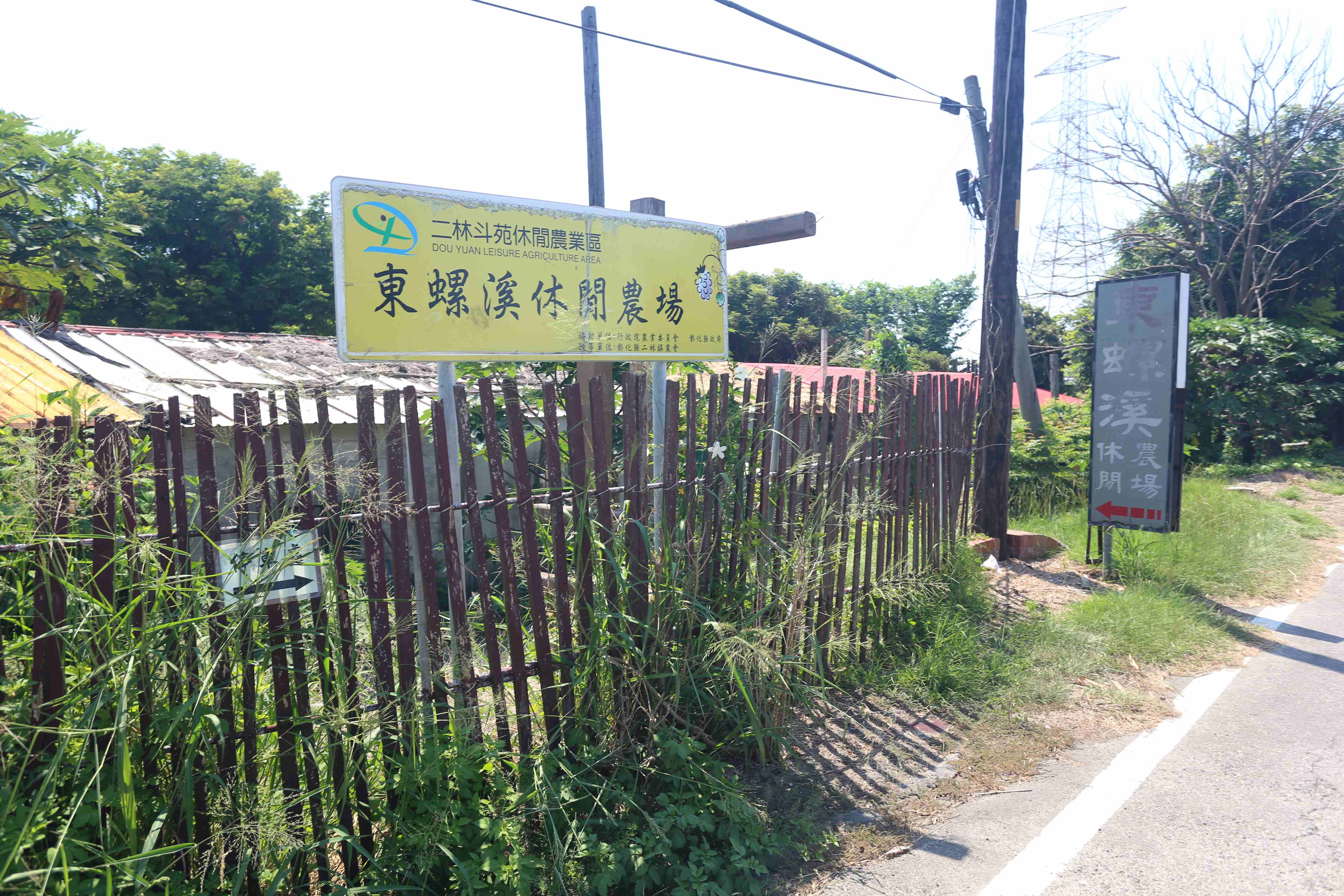 東螺渓観光農園