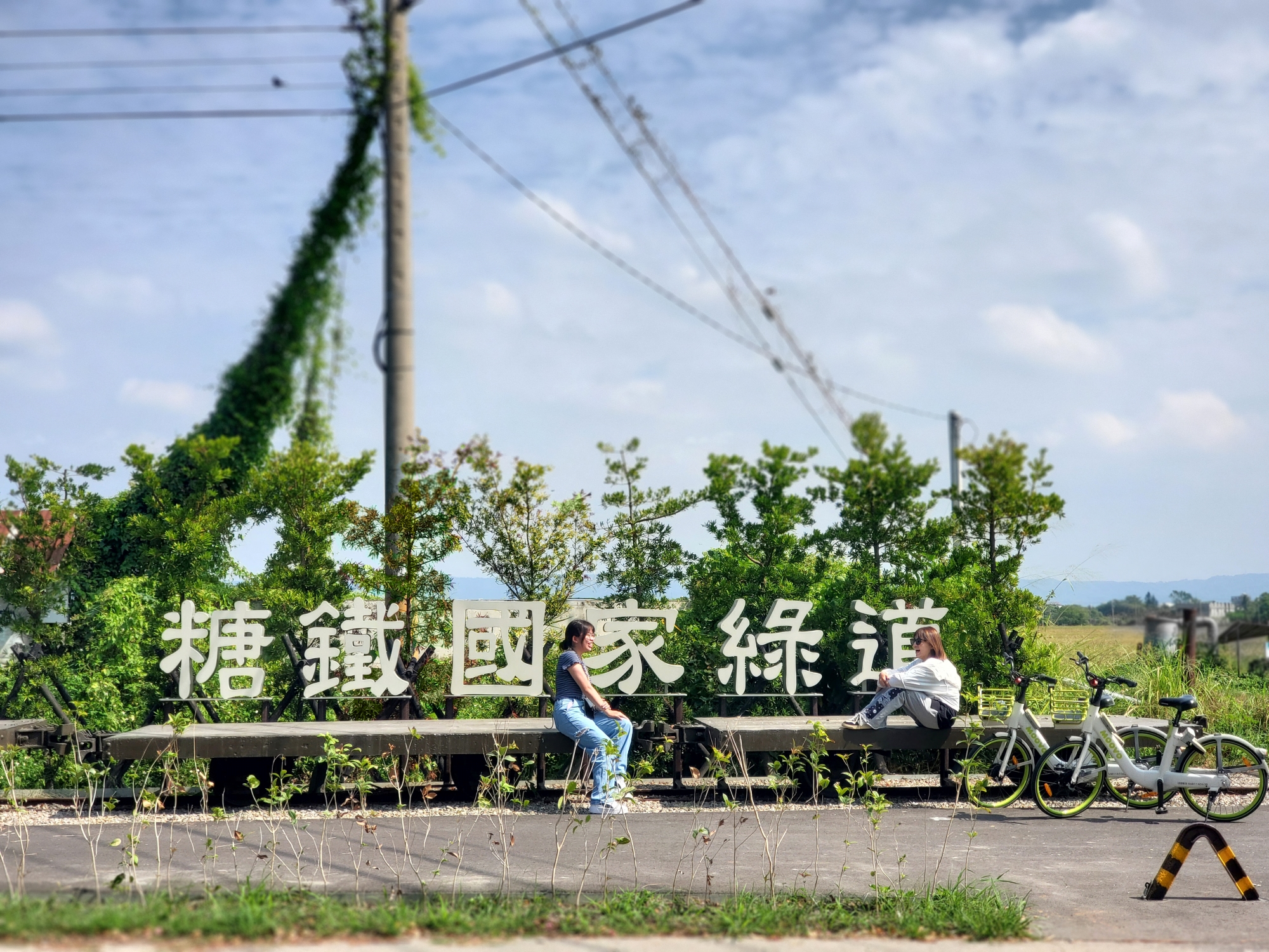 糖鉄国家緑道 