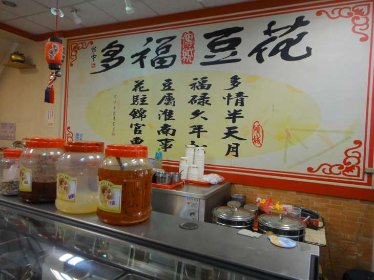 素晴らしい 多福豆花(鹿港店)外語缺少要翻譯