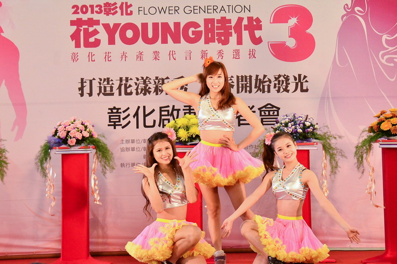 2013彰化花young时代3