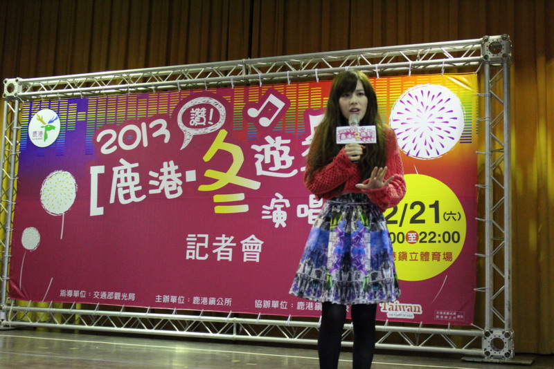 2013鹿港冬游记演唱会