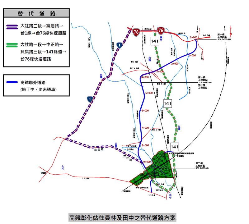 高铁彰化站往员林及田中替代道路图