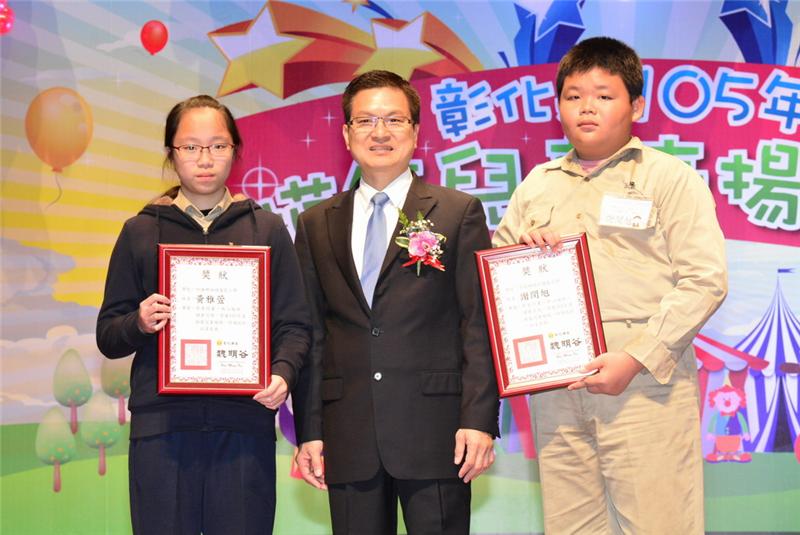 彰化县105年度国民小学模范儿童表扬大会 魏县长表扬赞许561位小学优秀模范儿童