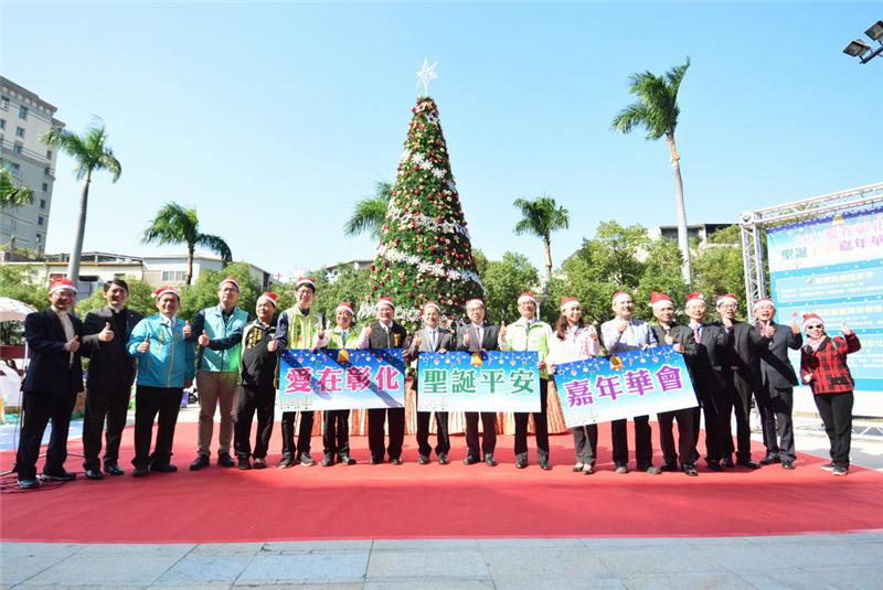 2017爱在彰化 圣诞欢乐嘉年华会~圣诞点灯感恩活动