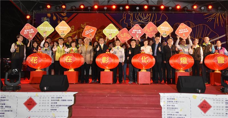 「2018花在彰化灯会」年初一点灯 魏县长与谢议长邀您来彰化赏灯迎春 白天看花，晚上赏灯，首次有夜间灯会 开幕首日即吸引15万人潮