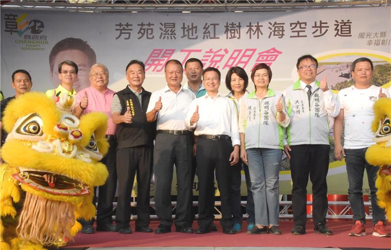 芳苑濕地紅樹林海空步道開工說明會暨海牛車體驗 合影芳苑湿地红树林海空步道开工说明会暨海牛车体验 合影