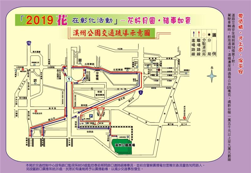 2019花在彰化-溪州公园