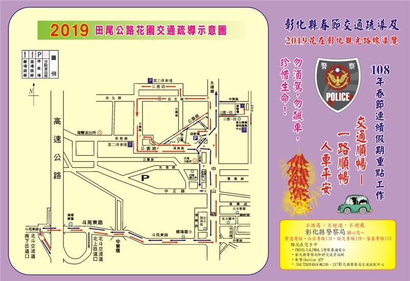 2019花在彰化-田尾公路花园