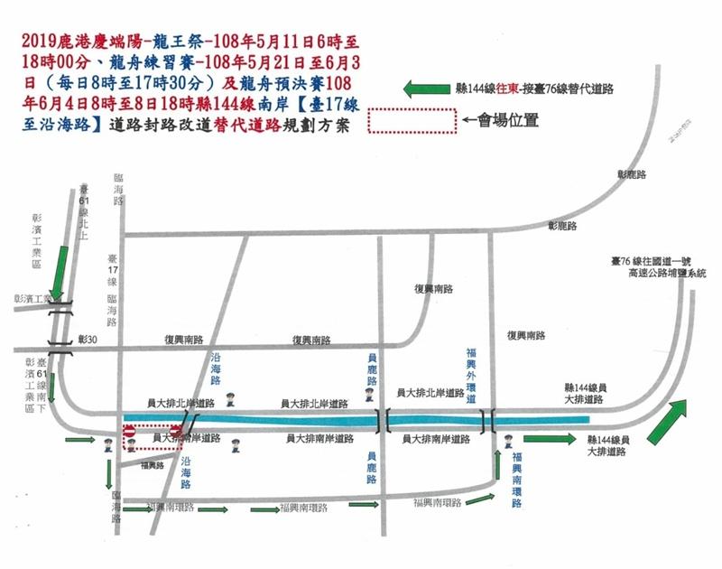 2019鹿港庆端阳系列活动 公告管制路段说明