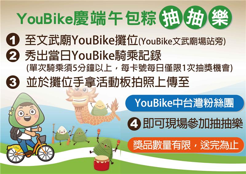 YouBike庆端午 包粽抽抽乐